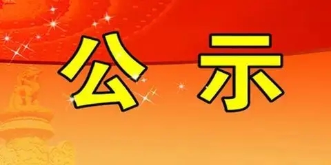 五洲護養院項目地塊（GT240145）土壤污染狀況調查報告（第一階段）公示
